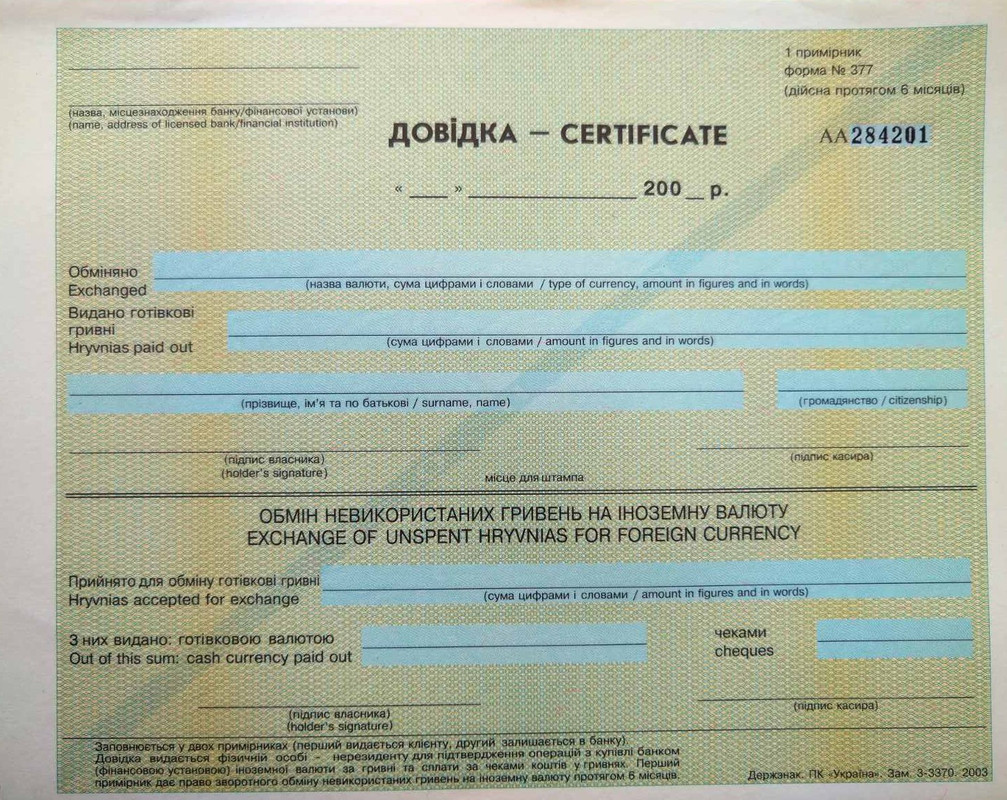 Довідка-certificate Форма№377, А5
